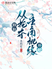 修仙，从抢夺主角机缘开始全文免费完整版阅读_木筠笙_修仙，从抢夺主角机缘开始最新章节更新全集