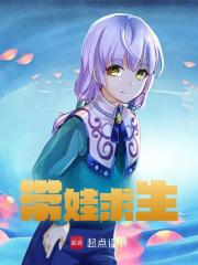 带娃求生全文免费完整版阅读_许逸_带娃求生最新章节更新全集