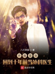 开局签到：回到十年前当外科医生全文免费完整版阅读_吴远_开局签到：回到十年前当外科医生最新章节更新全集