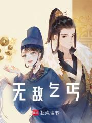 无敌乞丐全文免费完整版阅读_四个眼睛_无敌乞丐最新章节更新全集