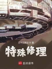 特殊修理全文免费完整版阅读_游夏_特殊修理最新章节更新全集