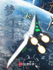 梦幻时代全文免费完整版阅读_仲渊2_梦幻时代最新章节更新全集