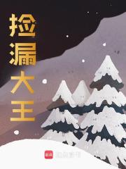 捡漏大王全文免费完整版阅读_老虎吥发威_捡漏大王最新章节更新全集