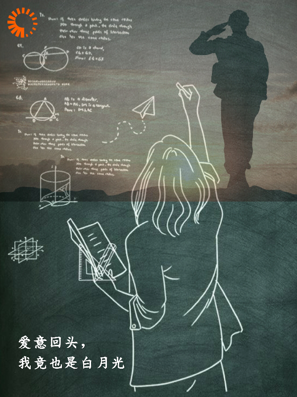 爱意回头，我竟也是白月光全文免费完整版阅读_晗苞待方_爱意回头，我竟也是白月光最新章节更新全集