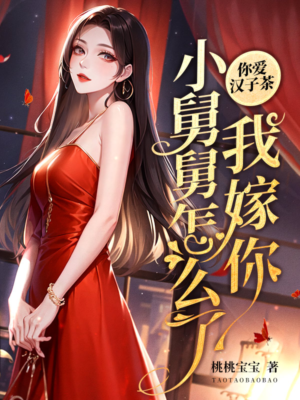 夫人揣崽离婚，全家火葬场全文免费完整版阅读_佚名_夫人揣崽离婚，全家火葬场最新章节更新全集