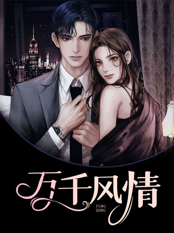 无问归期全文免费完整版阅读_段雅馨_无问归期最新章节更新全集