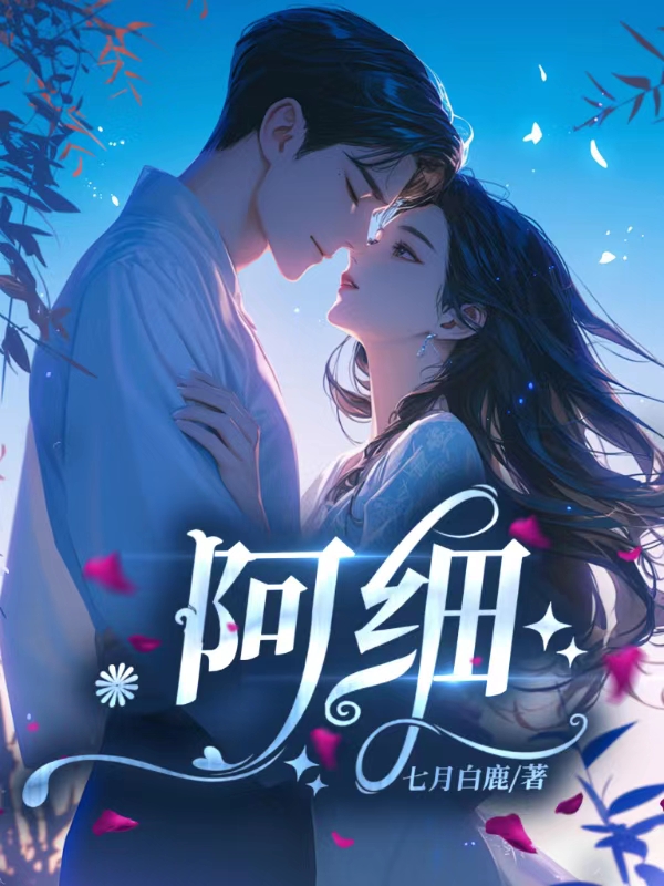 本能欢喜全文免费完整版阅读_七月白鹿_本能欢喜最新章节更新全集