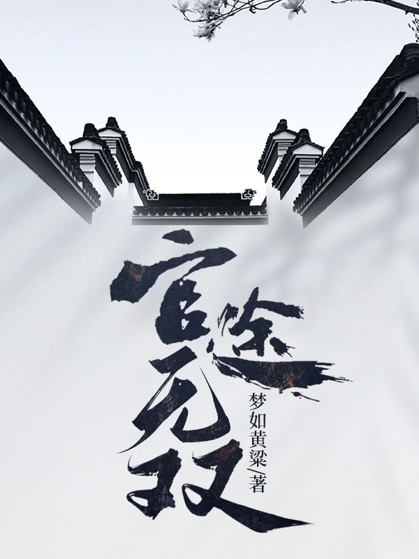 官途无双全文免费完整版阅读_陈舒婷_官途无双最新章节更新全集
