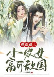 逃荒路上：小农女富可敌国全文免费完整版阅读_盛佳宁,盛长生_逃荒路上：小农女富可敌国最新章节更新全集