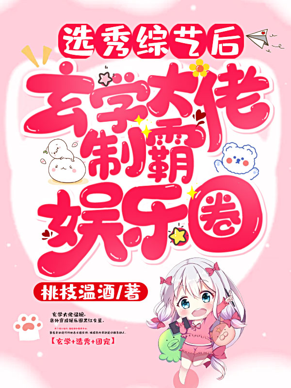 顶流算命吗全文免费完整版阅读_桃枝温酒_顶流算命吗最新章节更新全集