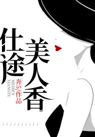 仕途美人香全文免费完整版阅读_秦晓莲_仕途美人香最新章节更新全集