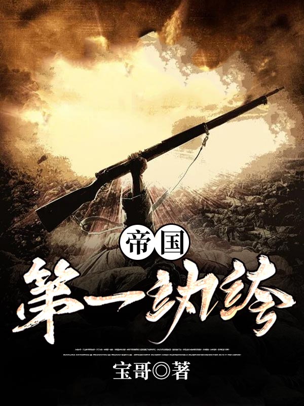 大乾王侯全文免费完整版阅读_宝哥_大乾王侯最新章节更新全集