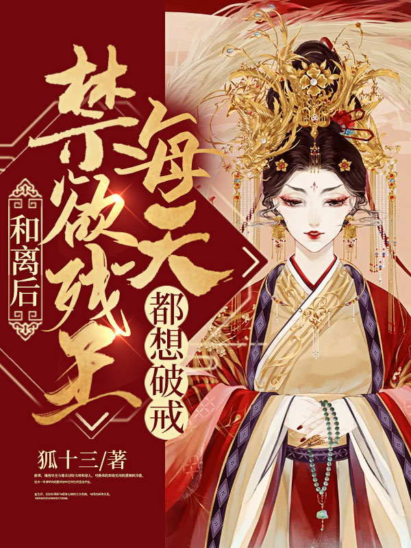 重生后，相府嫡女成国宠全文免费完整版阅读_佚名_重生后，相府嫡女成国宠最新章节更新全集