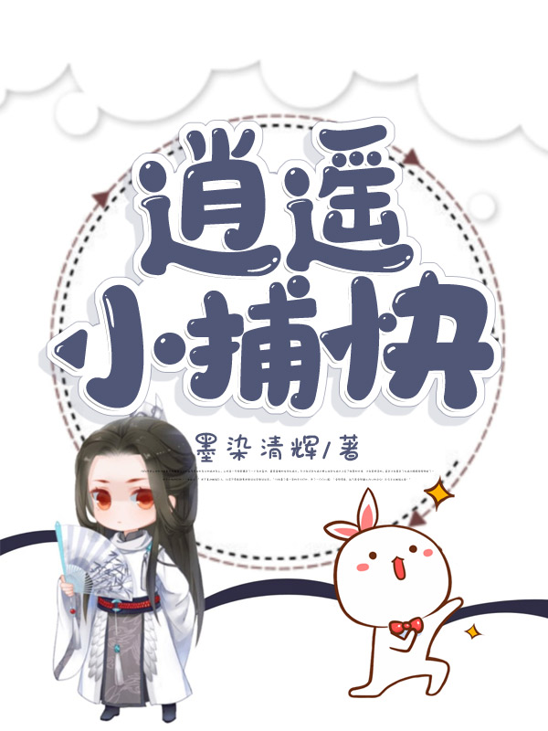 逍遥王全文免费完整版阅读_墨染清辉_逍遥王最新章节更新全集
