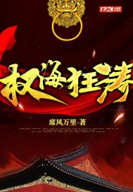 权海狂涛全文免费完整版阅读_许涛_权海狂涛最新章节更新全集