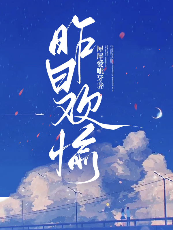 昨日欢愉全文免费完整版阅读_夏知许_昨日欢愉最新章节更新全集