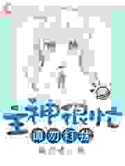 主神很忙，请勿打扰全文免费完整版阅读_墨言者_主神很忙，请勿打扰最新章节更新全集