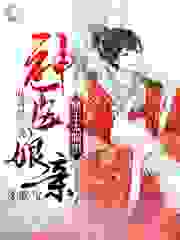 神医娘亲贪吃宝：魔王太腹黑全文免费完整版阅读_花青悠_神医娘亲贪吃宝：魔王太腹黑最新章节更新全集