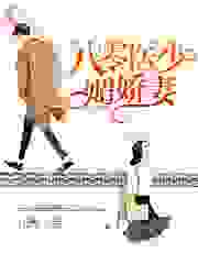 八零医少媚娇妻全文免费完整版阅读_九箫_八零医少媚娇妻最新章节更新全集