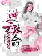 逆天改命：女尊大人归来全文免费完整版阅读_乔舒舒_逆天改命：女尊大人归来最新章节更新全集