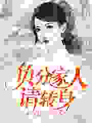 负分家人请转身全文免费完整版阅读_赵云舒_负分家人请转身最新章节更新全集