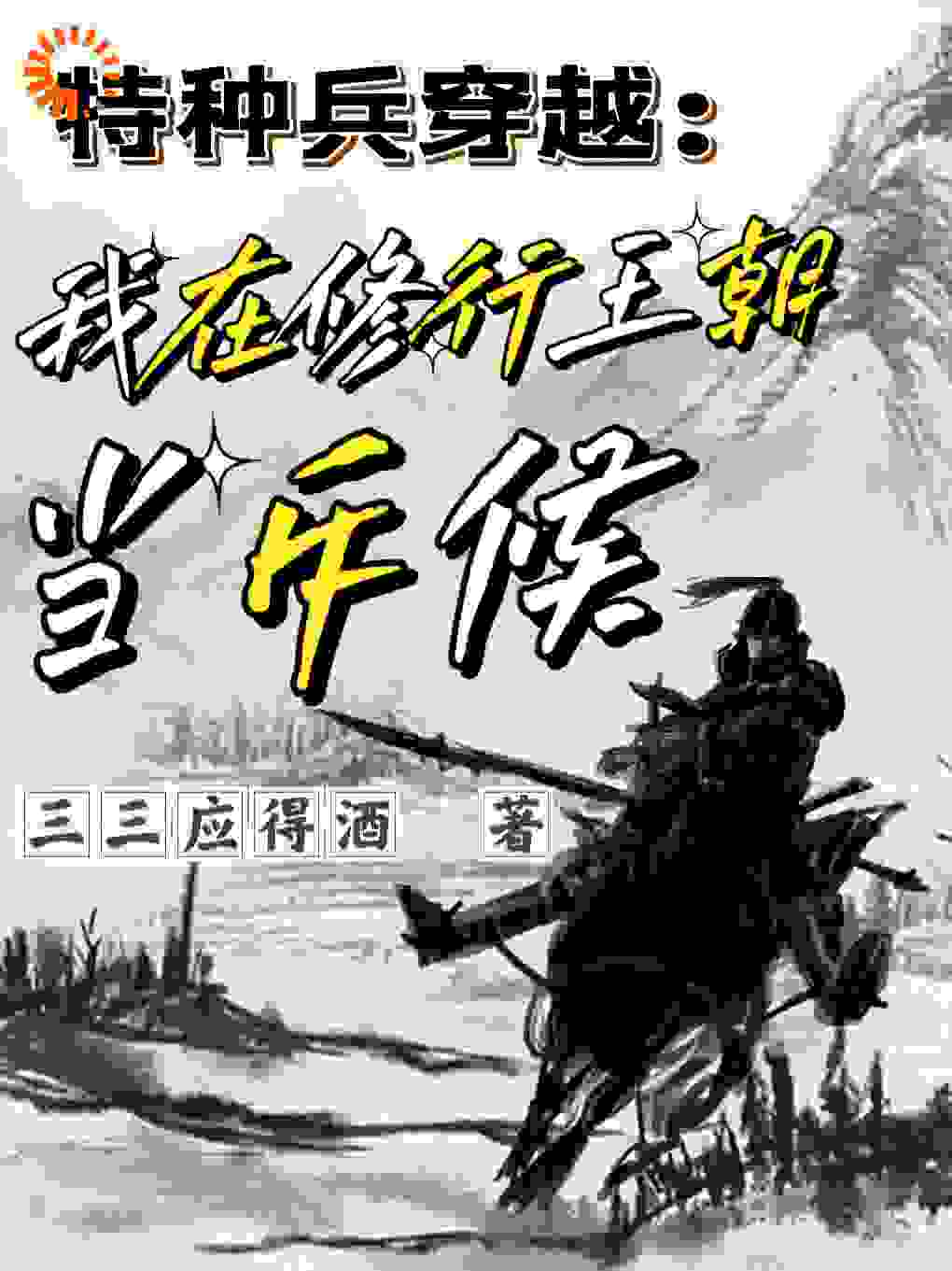 穿到极品美女的王朝，我却想回家全文免费完整版阅读_三三应得酒_穿到极品美女的王朝，我却想回家最新章节更新全集