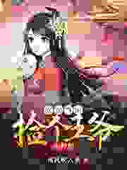 农女当家：捡个王爷来种田全文免费完整版阅读_南风吹入梦_农女当家：捡个王爷来种田最新章节更新全集