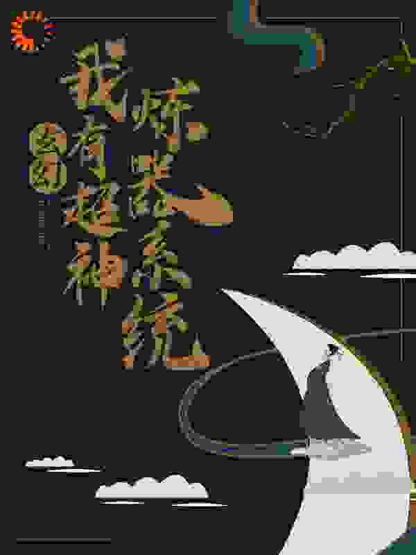 玄幻：我有超神炼器系统全文免费完整版阅读_江小七_玄幻：我有超神炼器系统最新章节更新全集