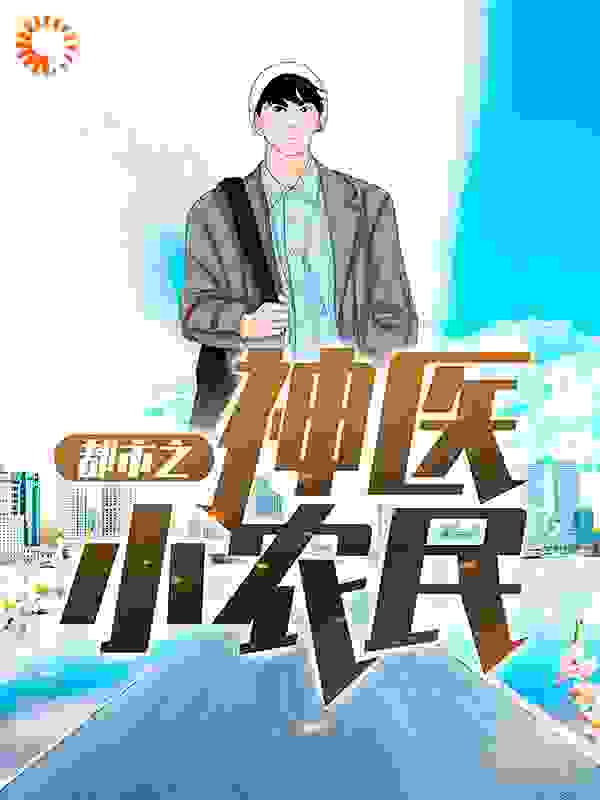 都市之神医小农民全文免费完整版阅读_随风赏红叶_都市之神医小农民最新章节更新全集