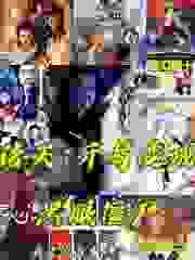 诸天：开局变成黑眼僵尸全文免费完整版阅读_我煮泡面有一手_诸天：开局变成黑眼僵尸最新章节更新全集