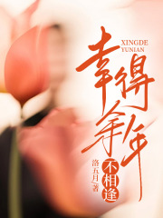 幸得余年不相逢全文免费完整版阅读_许思棠邵阳_幸得余年不相逢最新章节更新全集