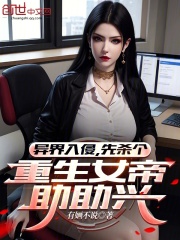 异界入侵，先杀个重生女帝助助兴全文免费完整版阅读_柳如霜顾陌离_异界入侵，先杀个重生女帝助助兴最新章节更新全集