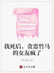 我死后，贪恋竹马的女友疯了全文免费完整版阅读_陆振丰董雅芸_我死后，贪恋竹马的女友疯了最新章节更新全集
