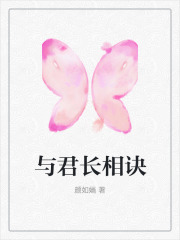 与君长相诀全文免费完整版阅读_慕容世绾,墨玄琛_与君长相诀最新章节更新全集