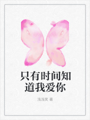 只有时间知道我爱你全文免费完整版阅读_霍司衍,温瑶_只有时间知道我爱你最新章节更新全集