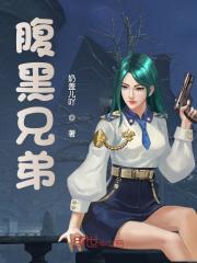 腹黑兄弟全文免费完整版阅读_林澈颜歆_腹黑兄弟最新章节更新全集