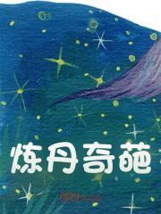 炼丹奇葩全文免费完整版阅读_叶长青,秦始皇_炼丹奇葩最新章节更新全集