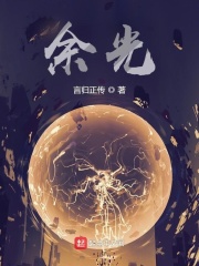 余光全文免费完整版阅读_王泽,李淑芬_余光最新章节更新全集